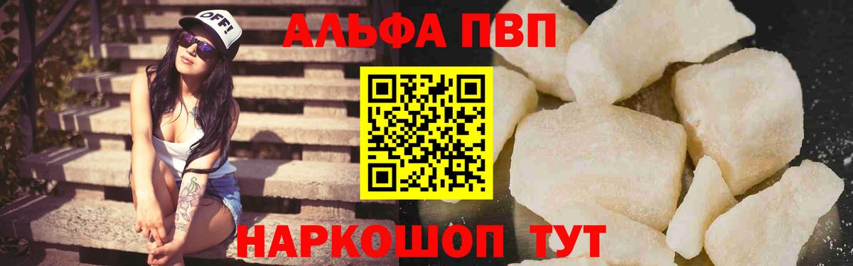 Альфа ПВП крисы CK  Вход с VPN  A PVP кристаллы  Сарапул  A-PVP  A PVP СК 