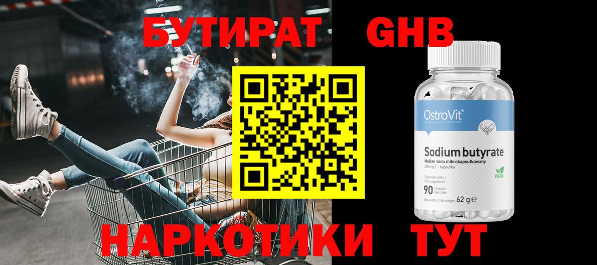 Сарапул  БУТИРАТ Butirat  Бутират  Вход с VPN 
