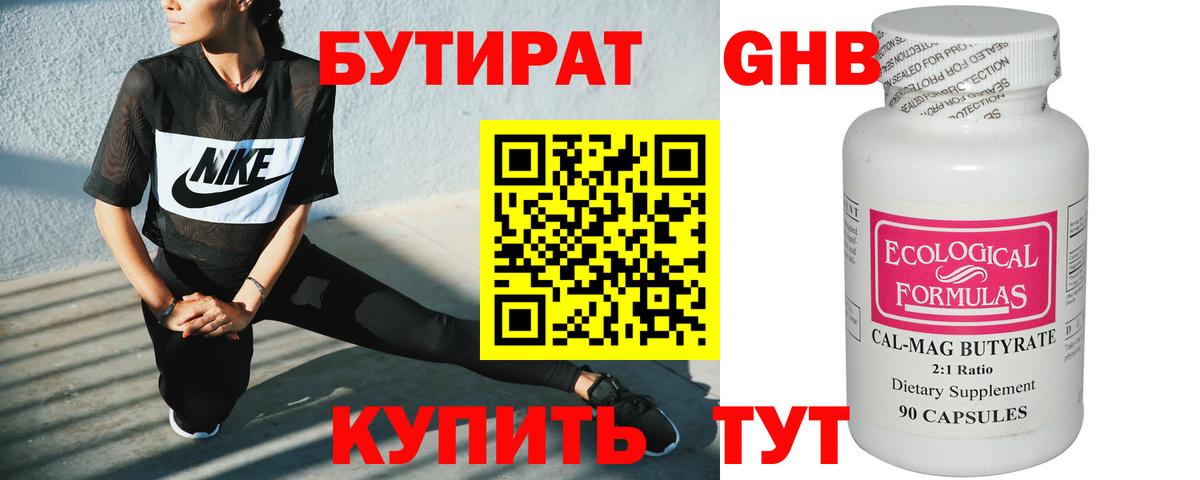 БУТИРАТ BDO 33% Сарапул