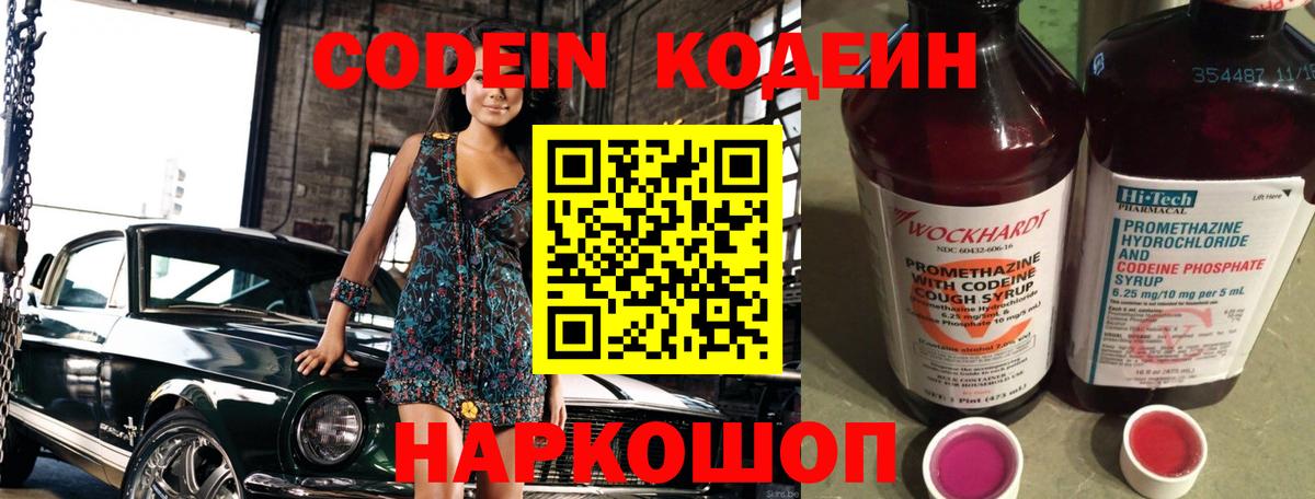 Сарапул  Кодеиновый сироп Lean Purple Drank  Кодеиновый сироп Lean Purple Drank  Вход с VPN 