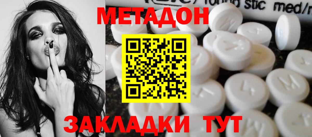 Метадон кристалл Сарапул